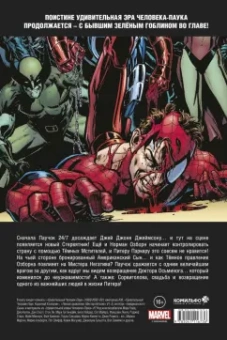 Слотт, Ли, Келли: Человек-Паук. Новый день. Том 4