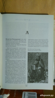 Розмари Гуили: Энциклопедия Святых