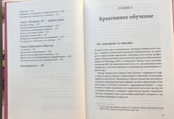 Митчел Резник: Спираль обучения. 4 принципа развития детей и взрослых