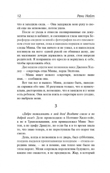 Найт, Хиберлин, Корри: Психологический триллер. Опасность вблизи