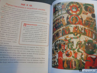 Елена Елецкая: Основы православия для начальной школы