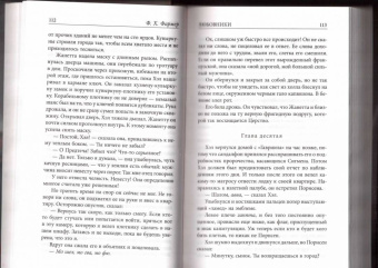 Филип Фармер: Любовники. Плоть