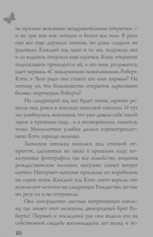 Колетт Фридман: Измена