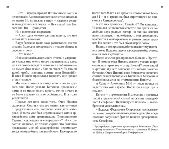 Митрополит, Запарина: Чудесное рядом. Как Бог помогает людям