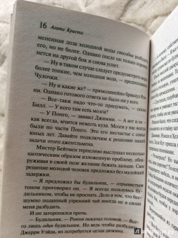 Агата Кристи: Тайна семи циферблатов