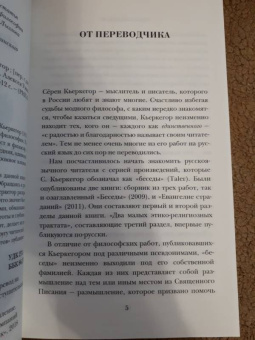 Серен Кьеркегор: Беседы и размышления