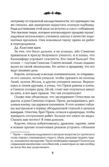 Мэль Дезар: Полночная школа. Погоня за демоном