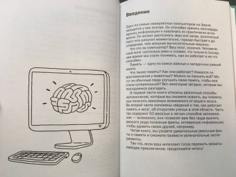 Роб Иставей: Как запоминать (почти) все и всегда. Хитрости и лайфхаки для прокачки вашей памяти