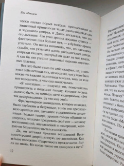 Иэн Макьюэн: Таракан