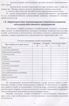 Глухих, Теличкина: Землеустройство с основами геодезии. Практикум. Учебное пособие
