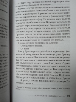 Карстен Дюсс: Убивать осознанно