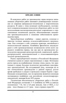 Труфляк, Трубилин: Современные зерноуборочные комбайны. Учебное пособие для СПО