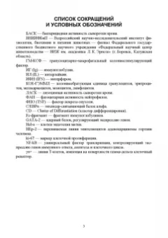 Великанов, Кляпнев, Харитонов: Колостральный иммунитет и становление неспецифической резистентности телят под влиянием иммуномодул.