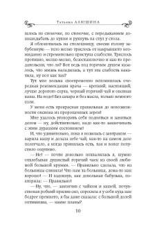 Татьяна Алюшина: Коллекция бывших мужей