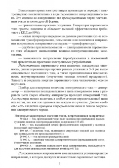 Ришад Менумеров: Электробезопасность. Учебное пособие