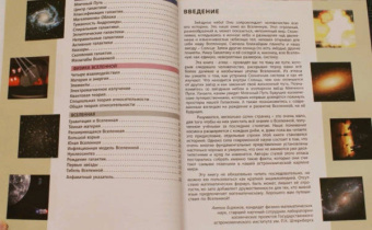 Спэрроу, Макнаб, Джон: Космос. Путешествие по Вселенной