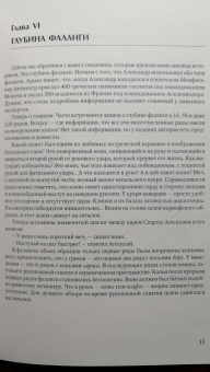 Е. Знудов: Македонская фаланга. Реальность интереснее мифов