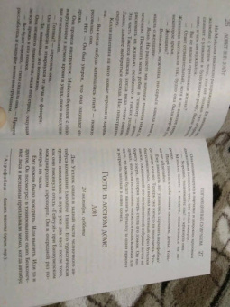Лорет Уайт: Поглощенные сумраком