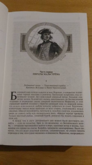 Луи Жаколио: Грабители морей. В трущобах Индии. Пожиратели огня