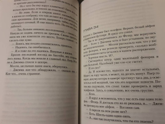 Майкл Маршалл: Аномалия