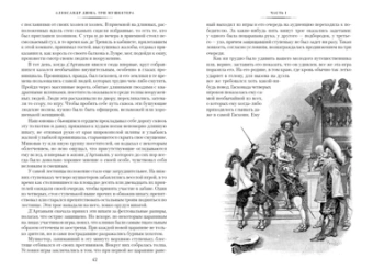 Александр Дюма: Три мушкетера