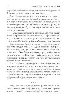 Леопольд Захер-Мазох: Демонические женщины