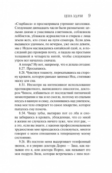 Скотч Винн: Цена удачи