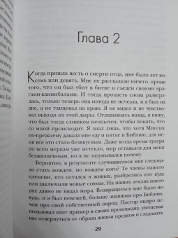 Тина Макерети: Воображаемые жизни Джеймса Понеке