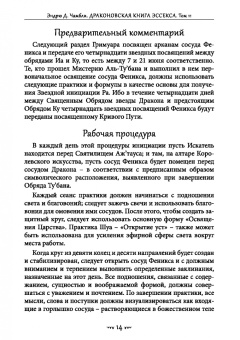 Эндрю Чамбли: Драконовская книга Эссекса. Том 2