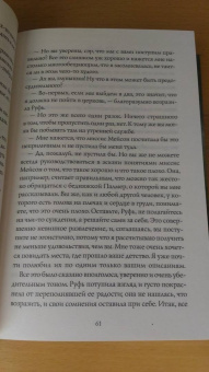 Элизабет Гаскелл: Руфь