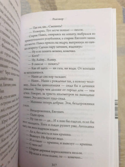 Роман Сенчин: Остановка. Неслучившиеся истории