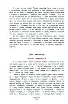 Александр Бондаренко: Юные герои Отечества