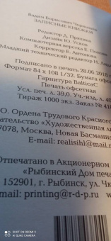 Вадим Чернышев: Записные книжки