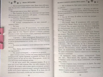 Мария Боталова: Беглянка в империи демонов. Метка демона