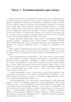 Андрей Колдунов: Азбука радиоэлектроники