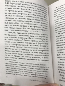 Лев Гумилев: Конец и вновь начало