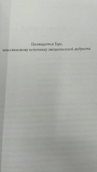 Дэниел Гоулман: Эмоциональный интеллект