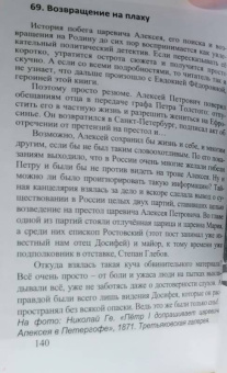 Андрей Кушнарев: Евдокия Лопухина. Невольная путешественница