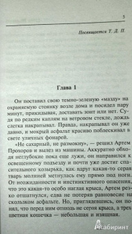 Елена Рахманова: Цап-царап, моя радость