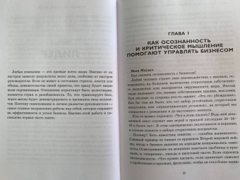 Герасичев, Рябуха, Маурах: РБК Pro. Практикум для руководителя. Как поддержать настрой в команде и не перегореть самому