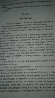 Маргарита Блинова: Война за ведьмино наследство