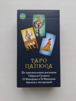 Анопова, Кармелитски: Таро Папюса