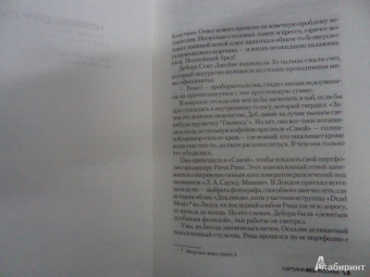 Элизабет Джордж: Картина без Иосифа