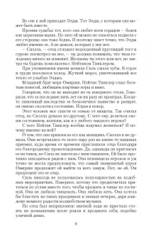 Милана Шторм: Немая и Туз