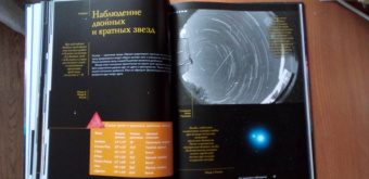 Руслан Ильницкий: Как наблюдать за звездами. Подарочное издание