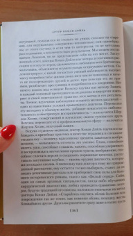 Артур Дойл: Этюд в багровых тонах. Приключения Шерлока Холмса