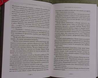 Хафса Файзал: Охотники за пламенем