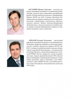 Ачкасов, Касаткин: Основы спортивного тейпирования. Учебное пособие