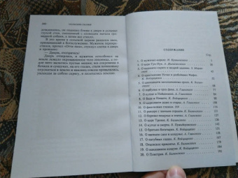 Балинский, Войцицкий, Глинский: Польские сказки
