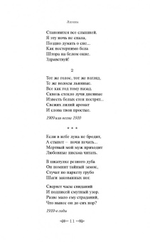 Анна Ахматова: Стихотворения